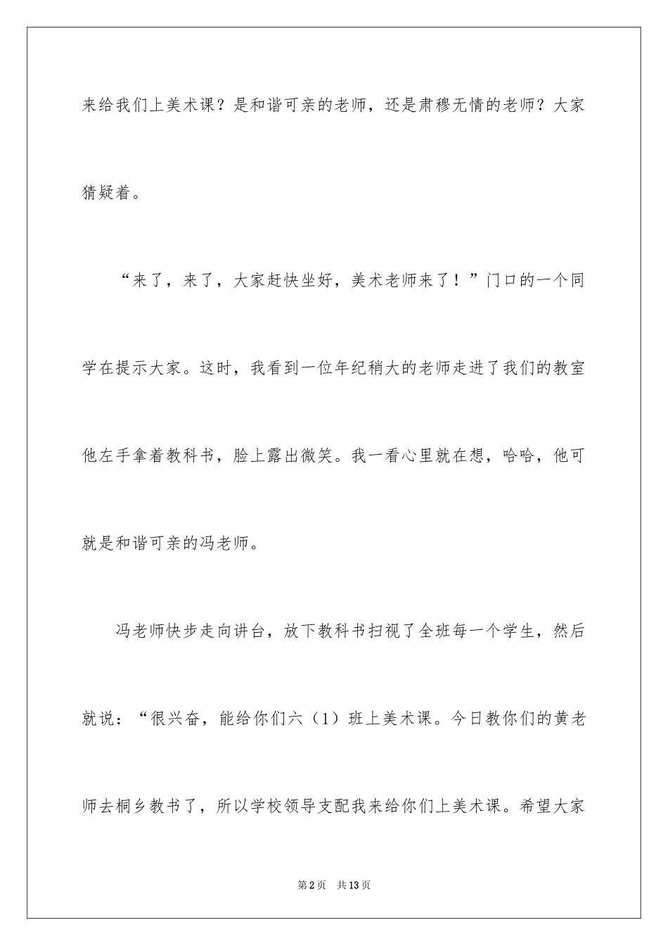 2024剪喜字作文_第2页