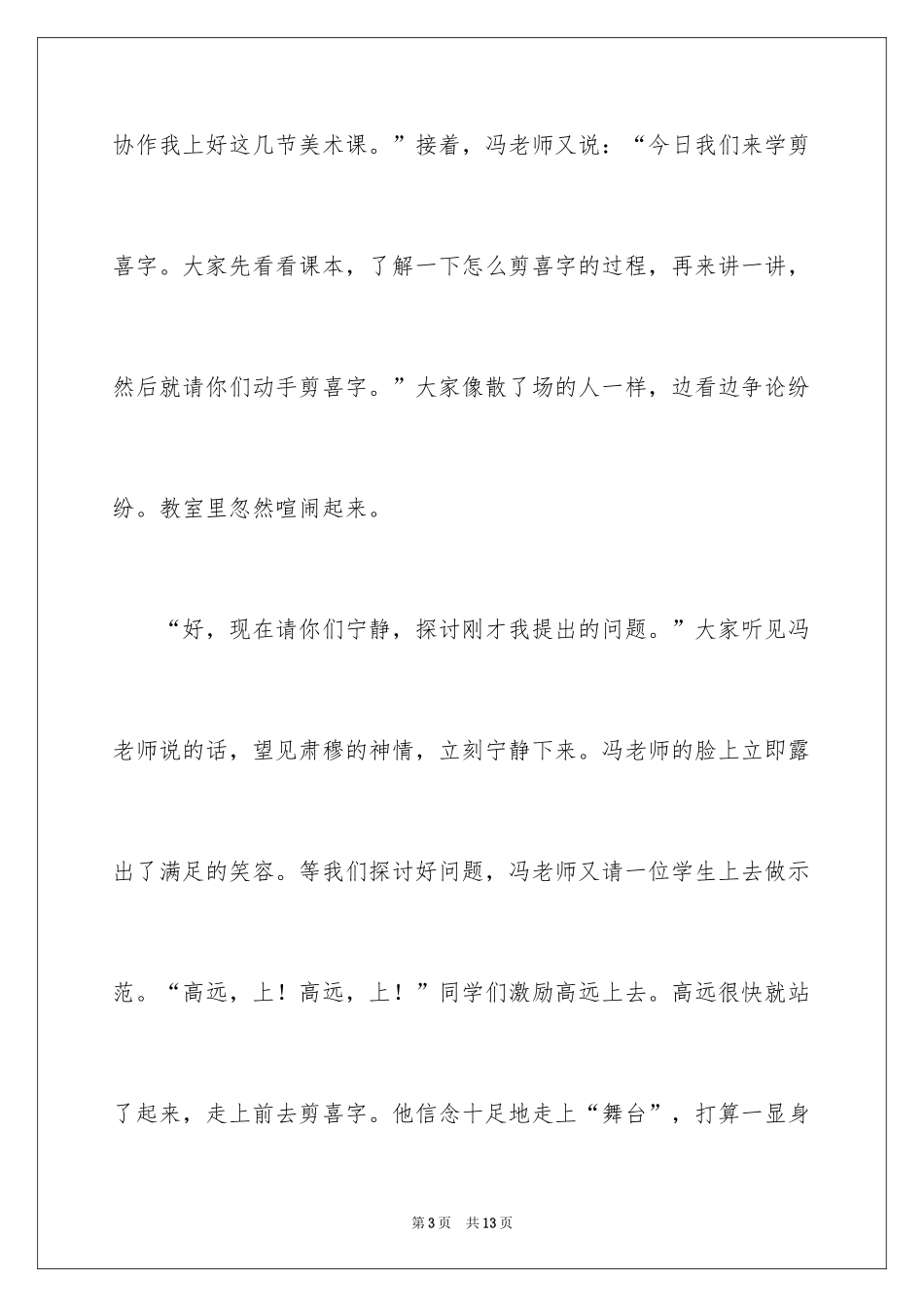 2024剪喜字作文_第3页