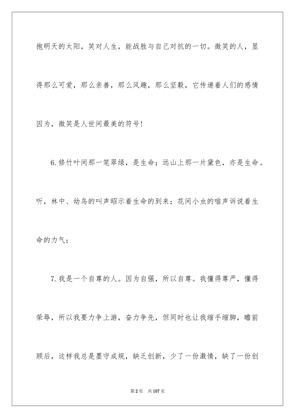 2024初中生好词好句好段_第2页