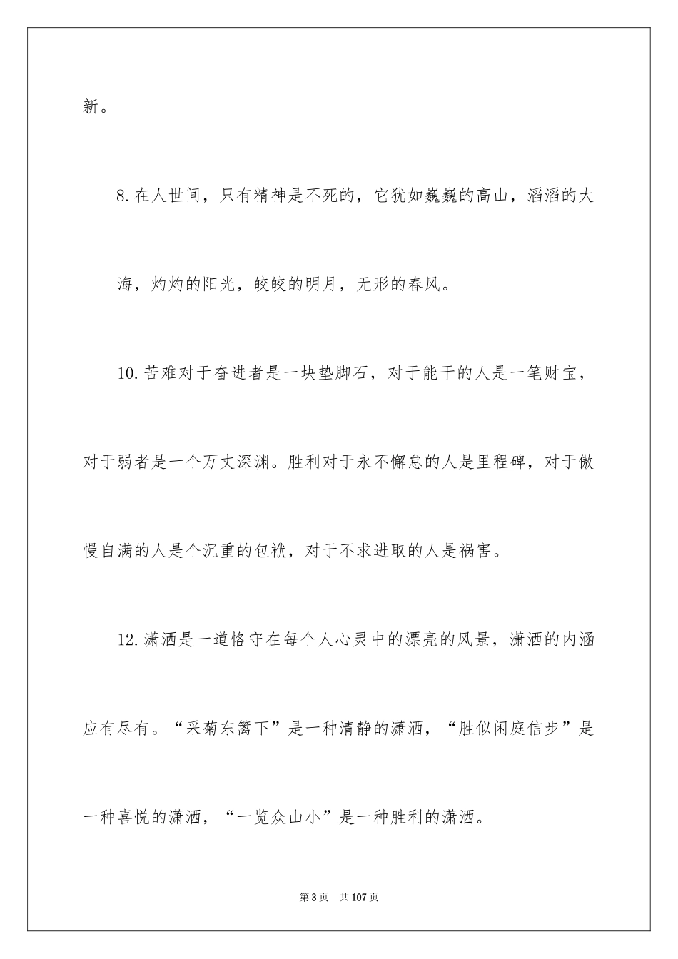 2024初中生好词好句好段_第3页