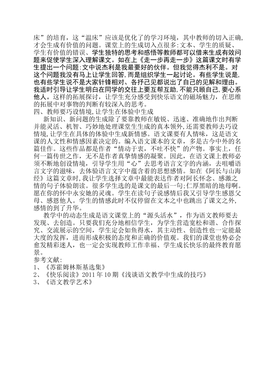 语文课堂上如何巧妙生成王峰_第2页