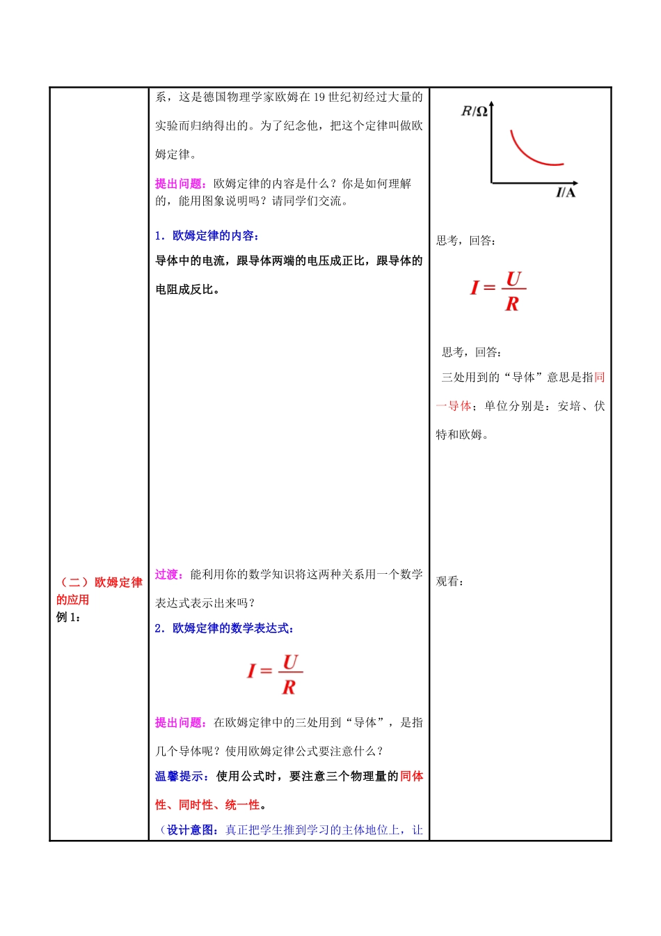 （水滴系列）九年级物理全册 第17章 欧姆定律 第2节 欧姆定律教案 （新版）新人教版-（新版）新人教版初中九年级全册物理教案_第3页