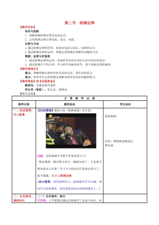（水滴系列）九年级物理全册 第17章 欧姆定律 第2节 欧姆定律教案 （新版）新人教版-（新版）新人教版初中九年级全册物理教案