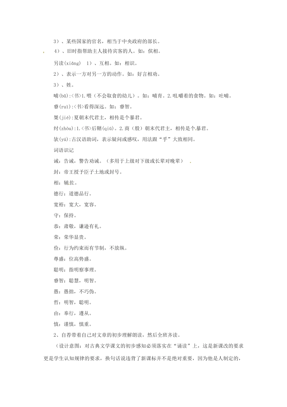 九年级语文下册 27《周公诫子》教案 语文版-语文版初中九年级下册语文教案_第2页
