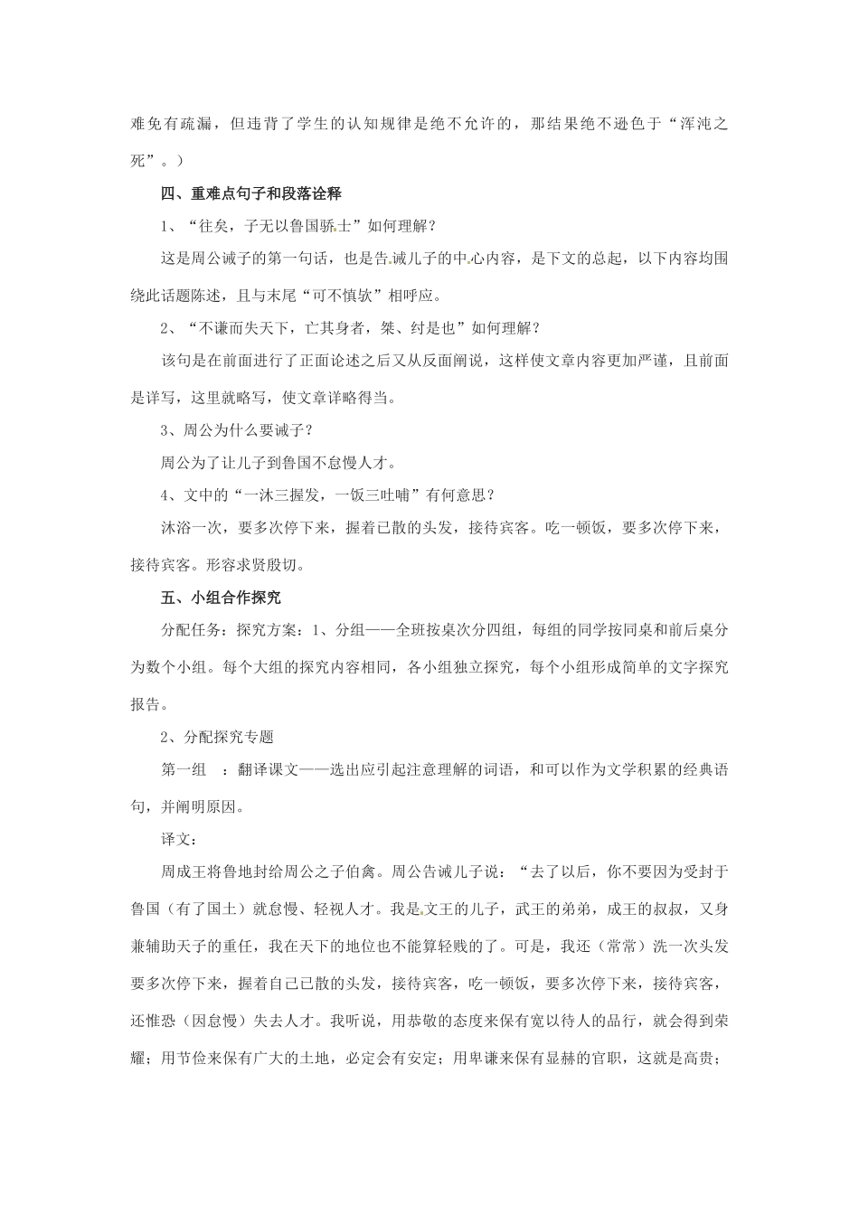 九年级语文下册 27《周公诫子》教案 语文版-语文版初中九年级下册语文教案_第3页
