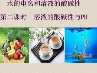 选修4[3-2-2]溶液的酸碱性与PH