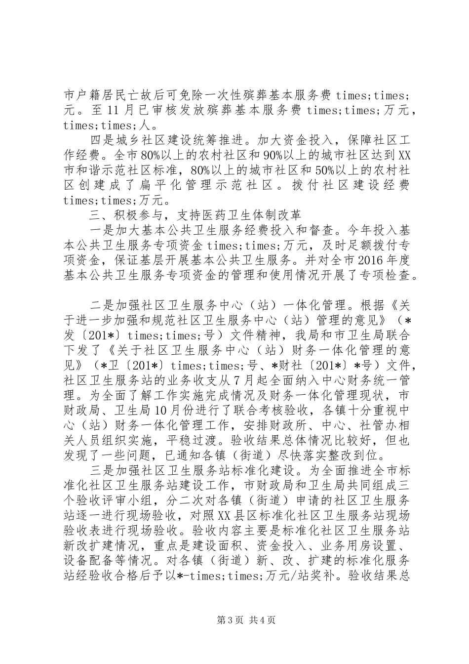 20XX年最新财政社保工作总结范文_第3页