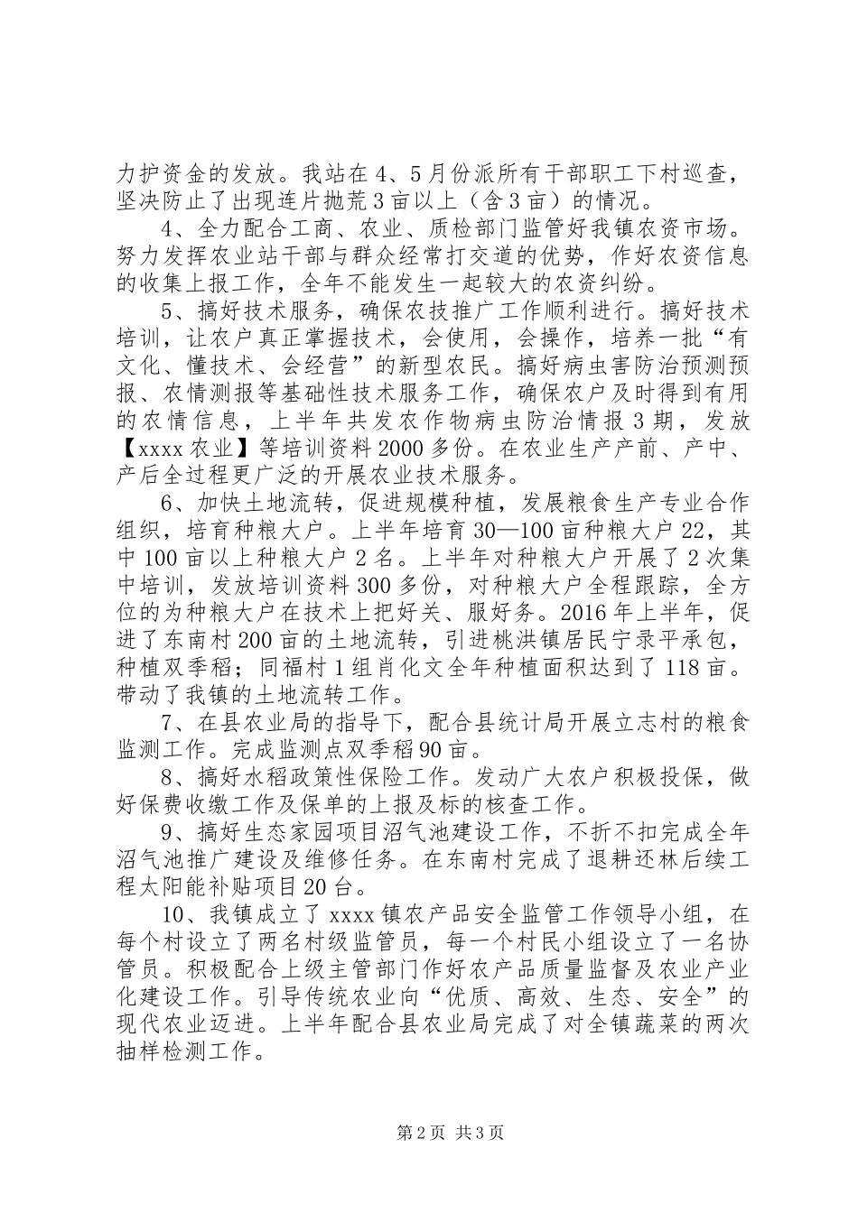 20XX年农业服务站上半年工作总结_第2页