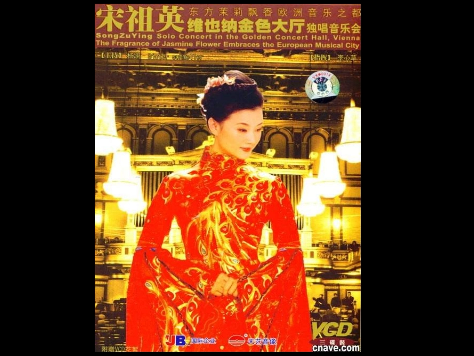 2013高中音乐《舒伯特》_第3页