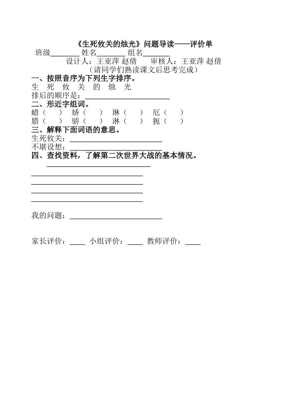 《生死攸关的烛光》_第1页