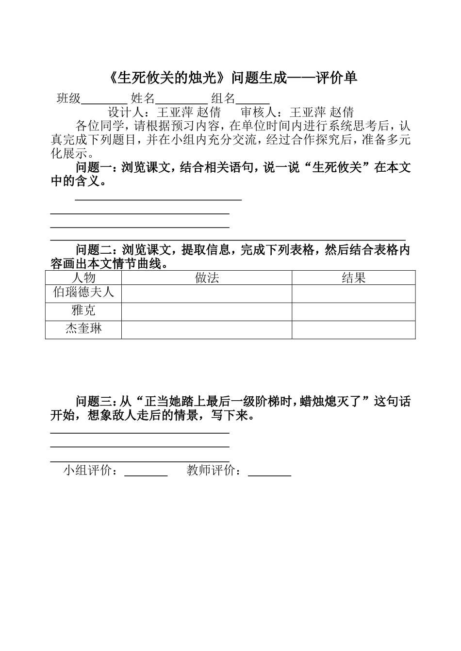 《生死攸关的烛光》_第2页