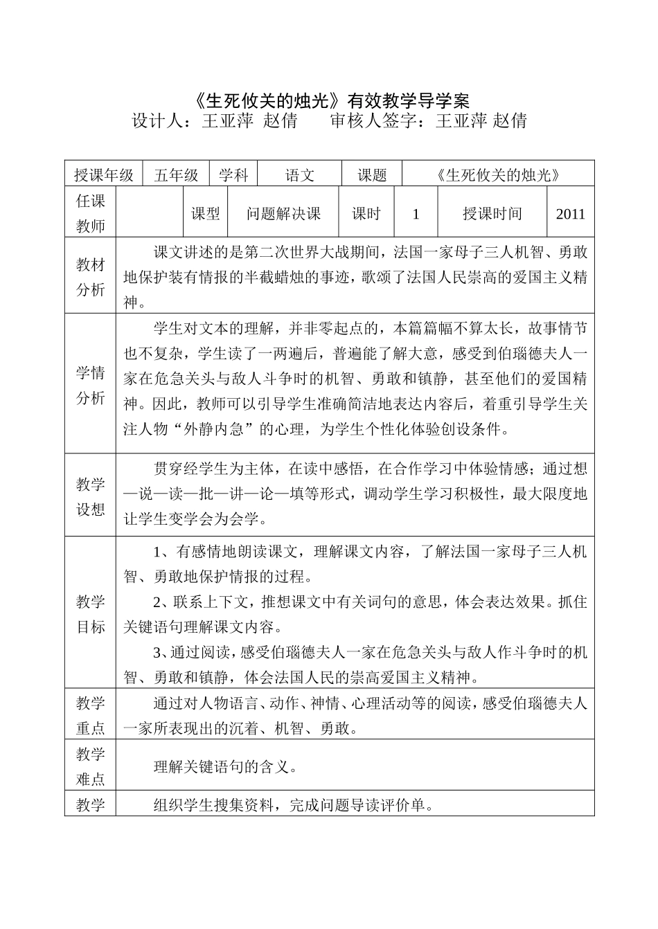 《生死攸关的烛光》_第3页