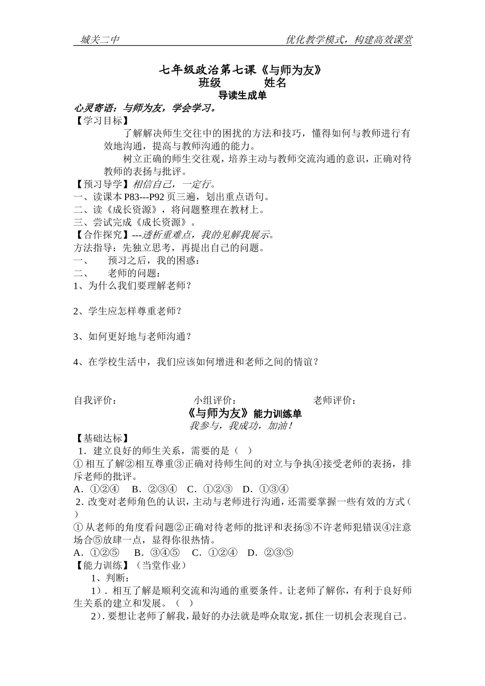 《与师为友》_第1页