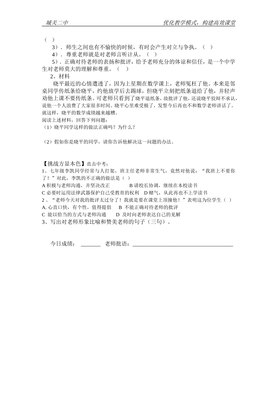 《与师为友》_第2页