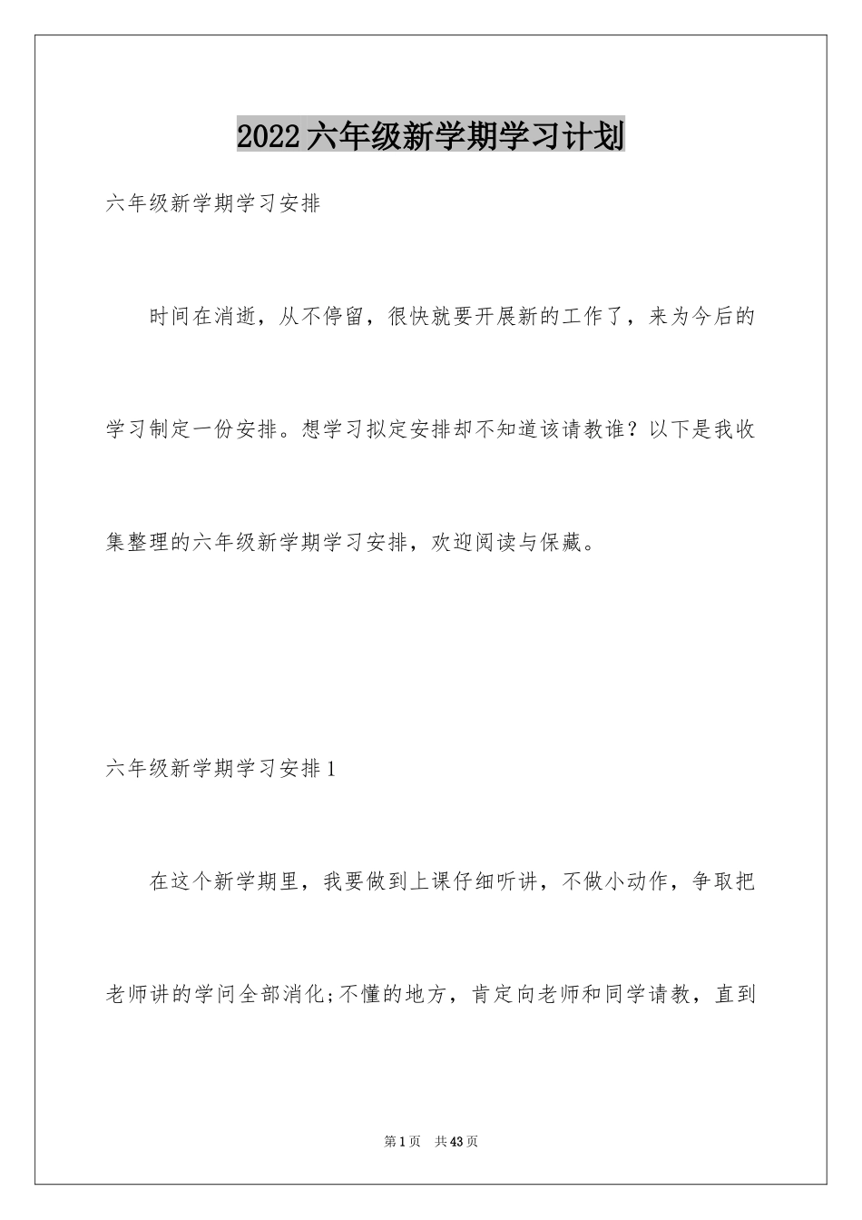 2024六年级新学期学习计划_第1页