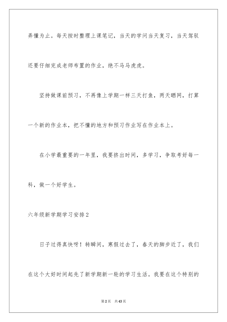 2024六年级新学期学习计划_第2页