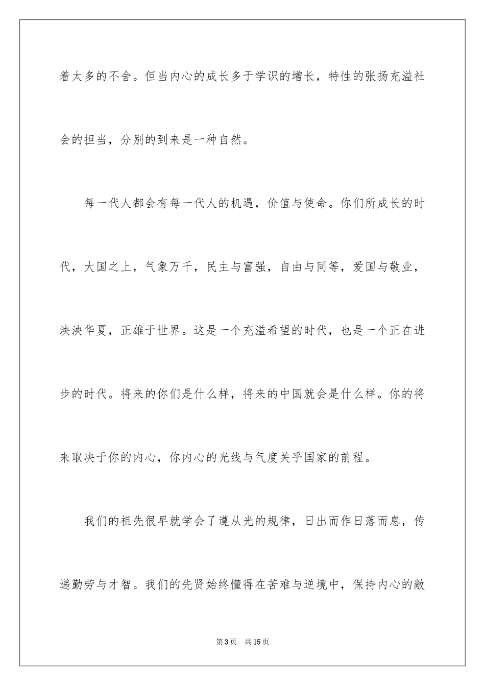 2024中学校长毕业典礼致辞_1_第3页