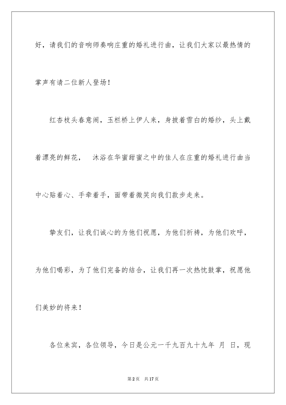 2024婚礼祝词_第2页
