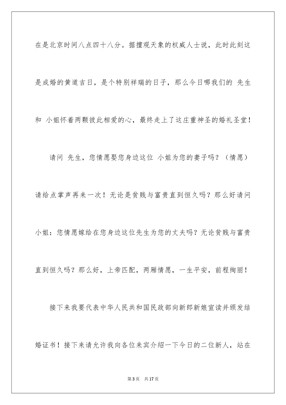 2024婚礼祝词_第3页