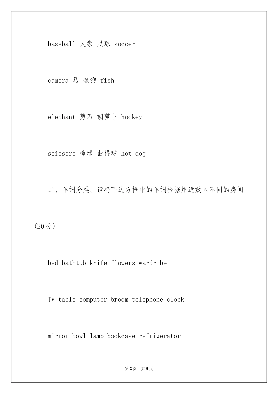 2024剑桥少儿英语一级考试试题及答案_第2页