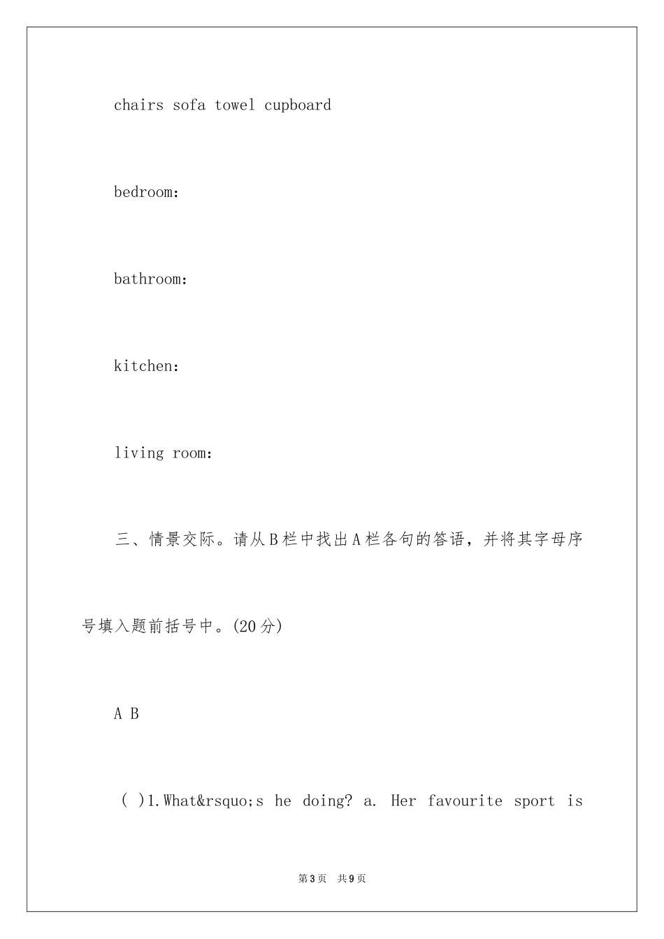 2024剑桥少儿英语一级考试试题及答案_第3页