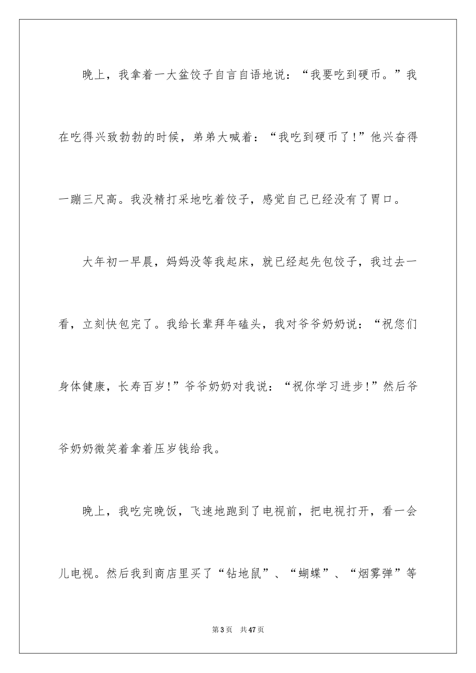 2024以春节为话题作文_13_第3页