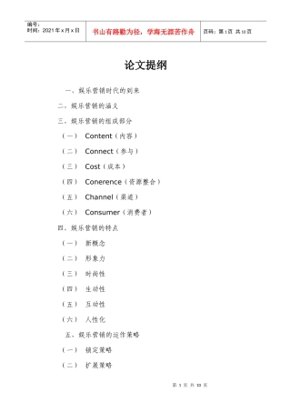 浅析新型营销方式的特点与运用