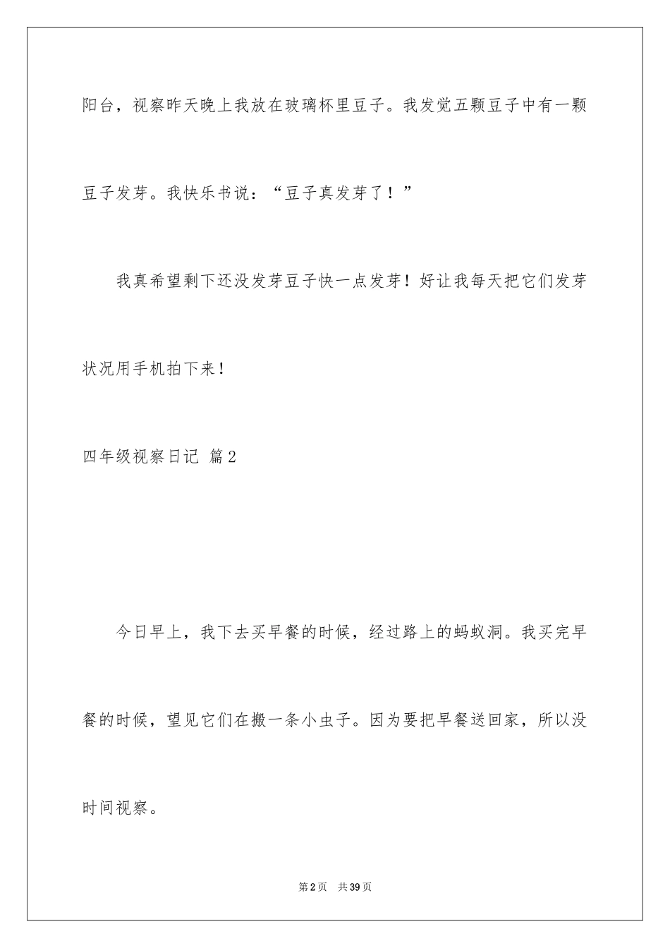 2024四年级观察日记_99_第2页