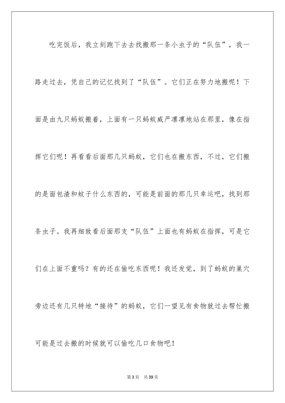 2024四年级观察日记_99_第3页