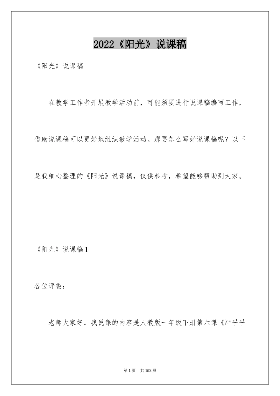 2024《阳光》说课稿_第1页