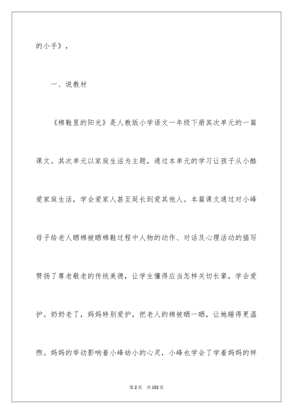 2024《阳光》说课稿_第2页