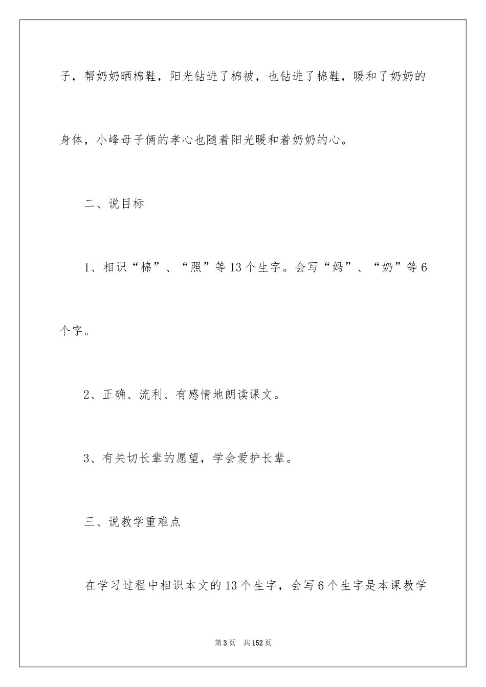 2024《阳光》说课稿_第3页