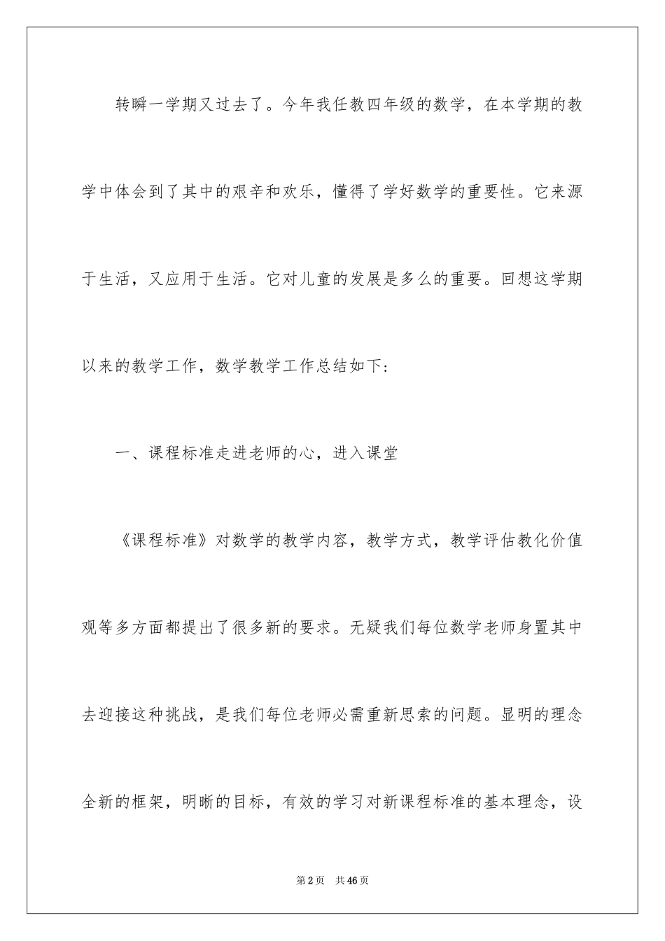 2024四年级数学教学工作总结_27_第2页