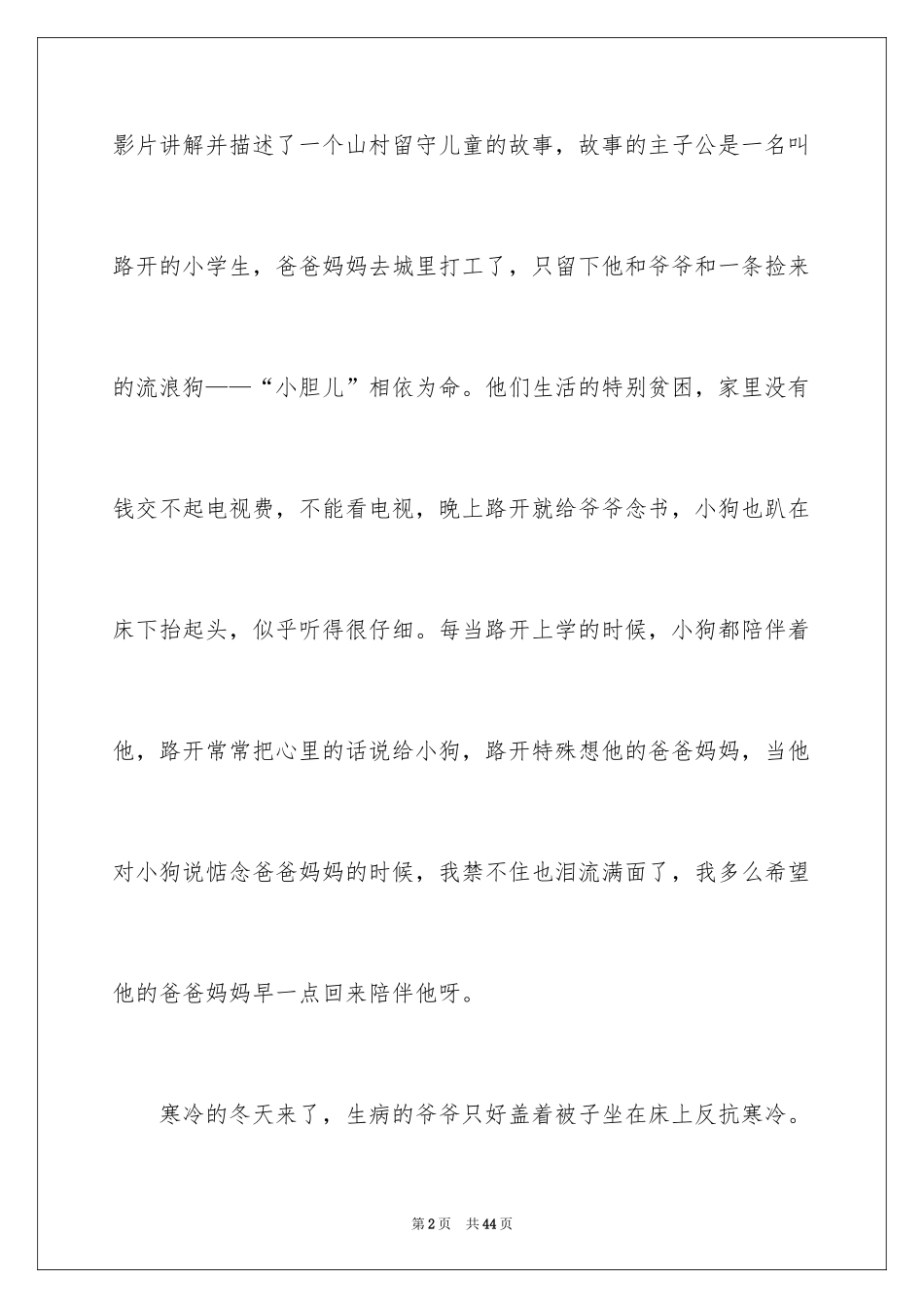 2024《念书的孩子》观后感_18_第2页