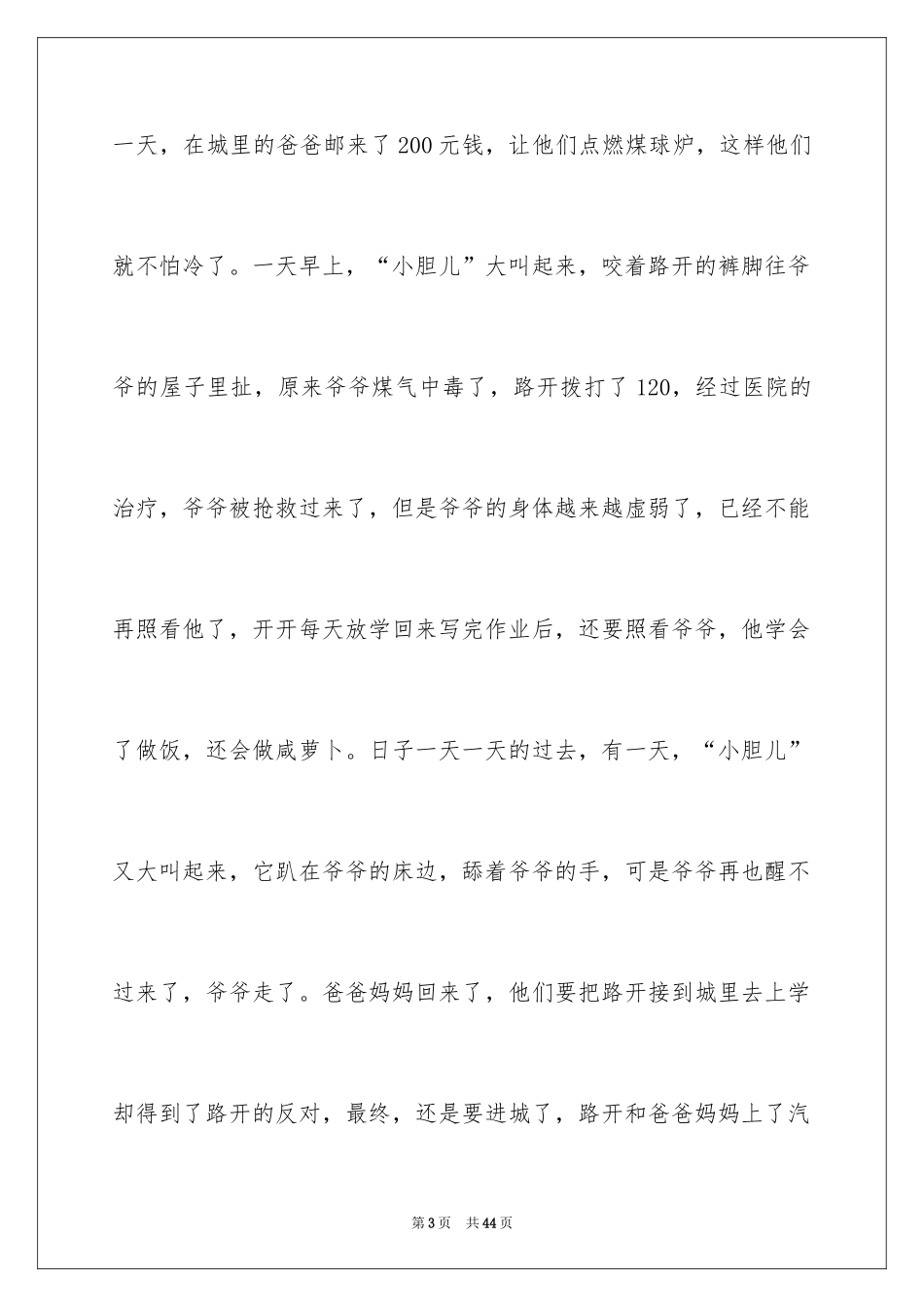 2024《念书的孩子》观后感_18_第3页