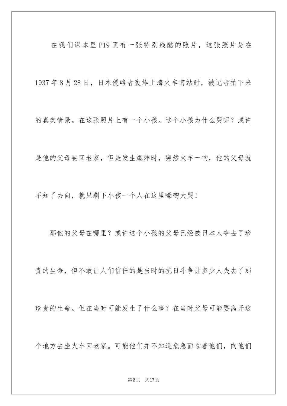 2024不忘国耻振兴中华演讲稿_250_第2页