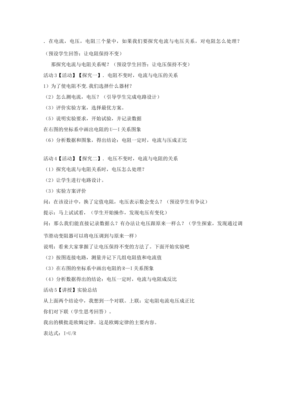 秋八年级科学上册 第4章 第6节 电流与电压、电阻的关系教案 浙教版-浙教版初中八年级上册自然科学教案_第2页