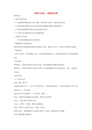 秋八年级科学上册 第4章 第6节 电流与电压、电阻的关系教案 浙教版-浙教版初中八年级上册自然科学教案