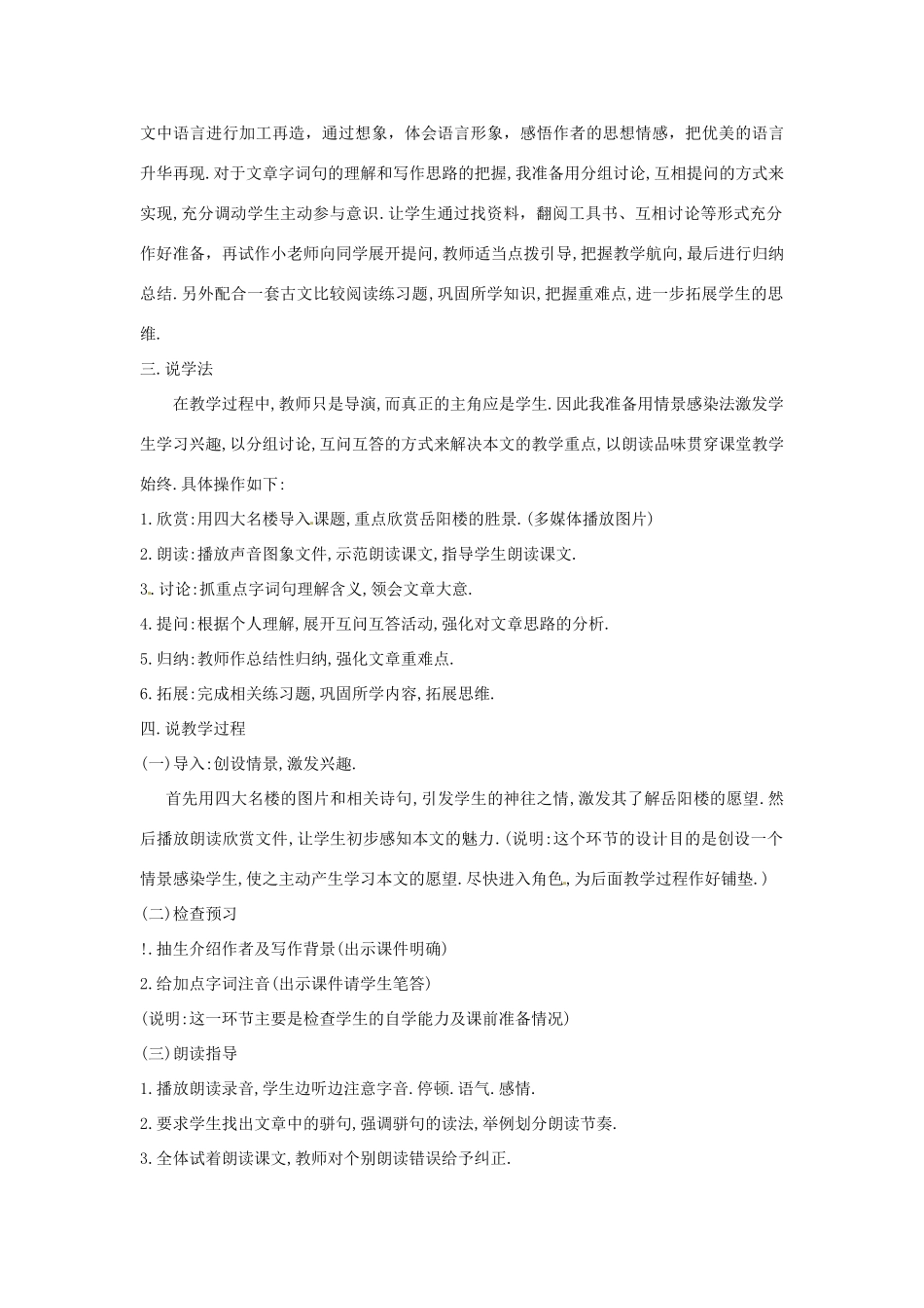 新疆乌鲁木齐县第五十五中学八年级语文下册 27岳阳楼记说课稿1 人教新课标版_第2页