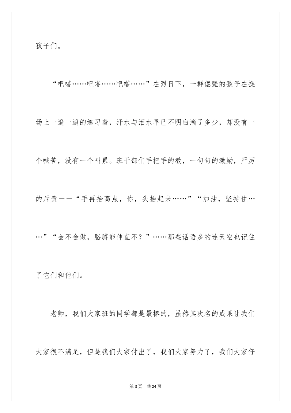 2024团结就是力量演讲稿_178_第3页