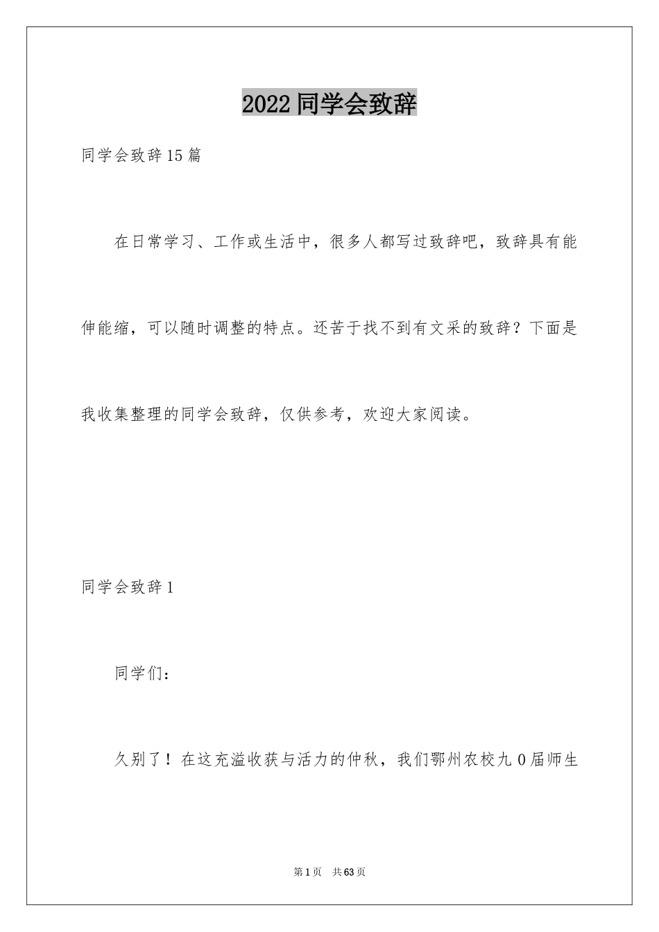 2024同学会致辞_9_第1页