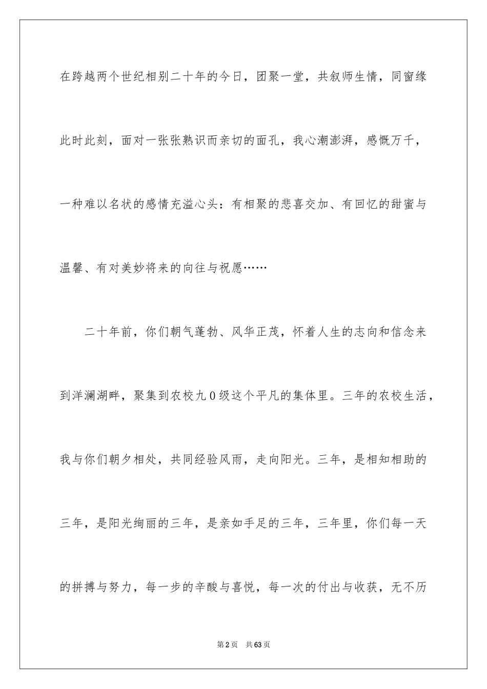 2024同学会致辞_9_第2页