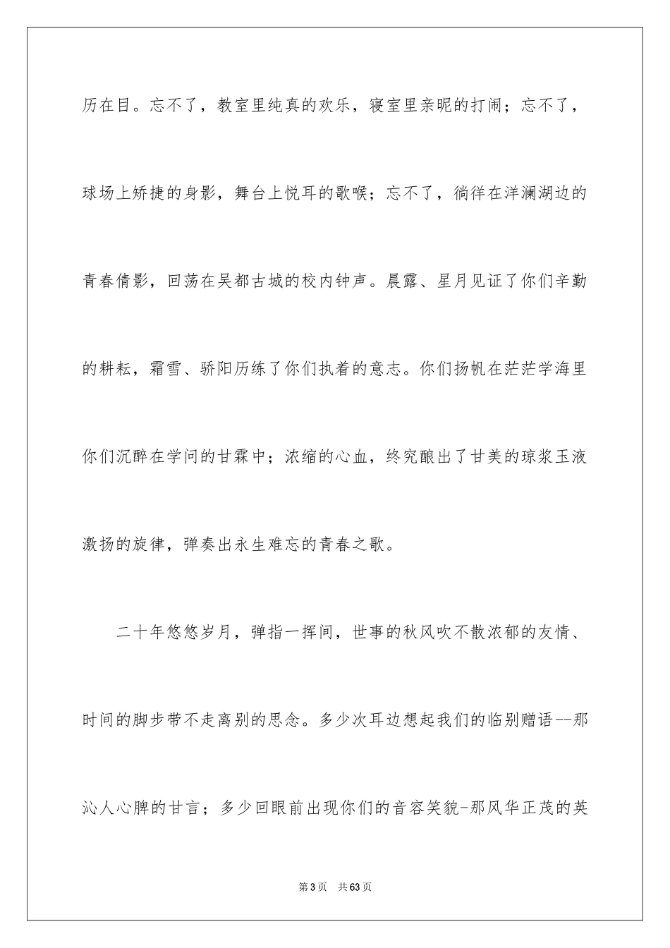 2024同学会致辞_9_第3页