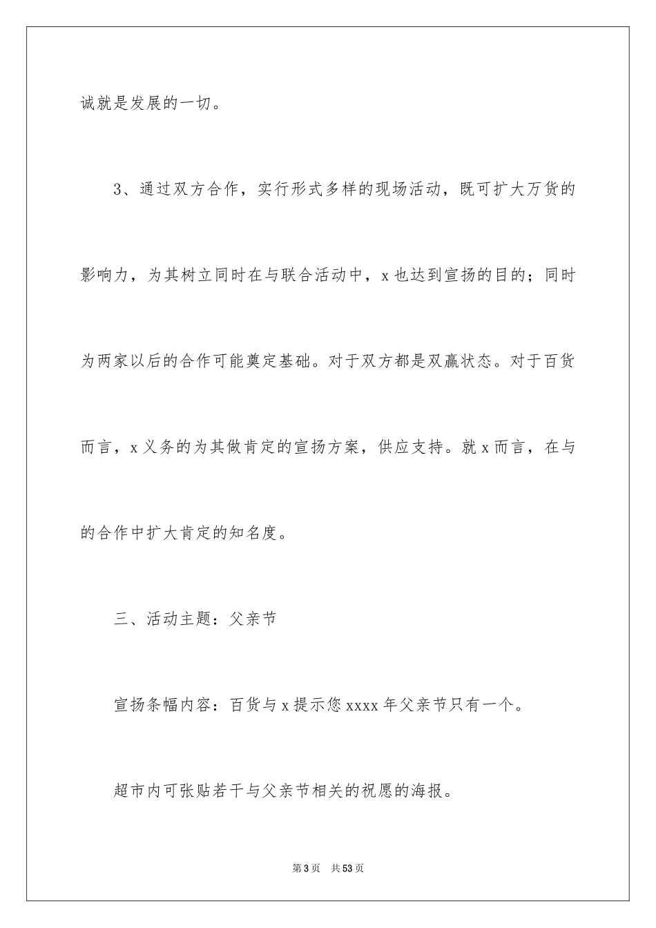 2024商场活动策划_43_第3页