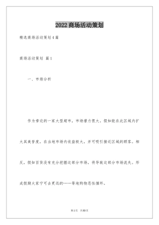 2024商场活动策划_43