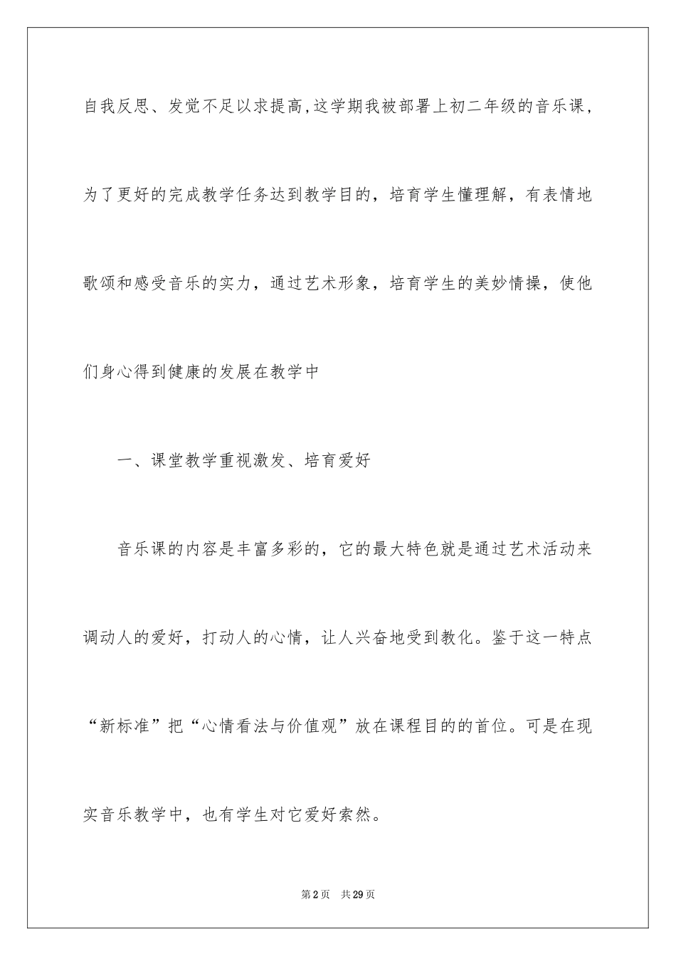 2024初二音乐教学工作总结_1_第2页