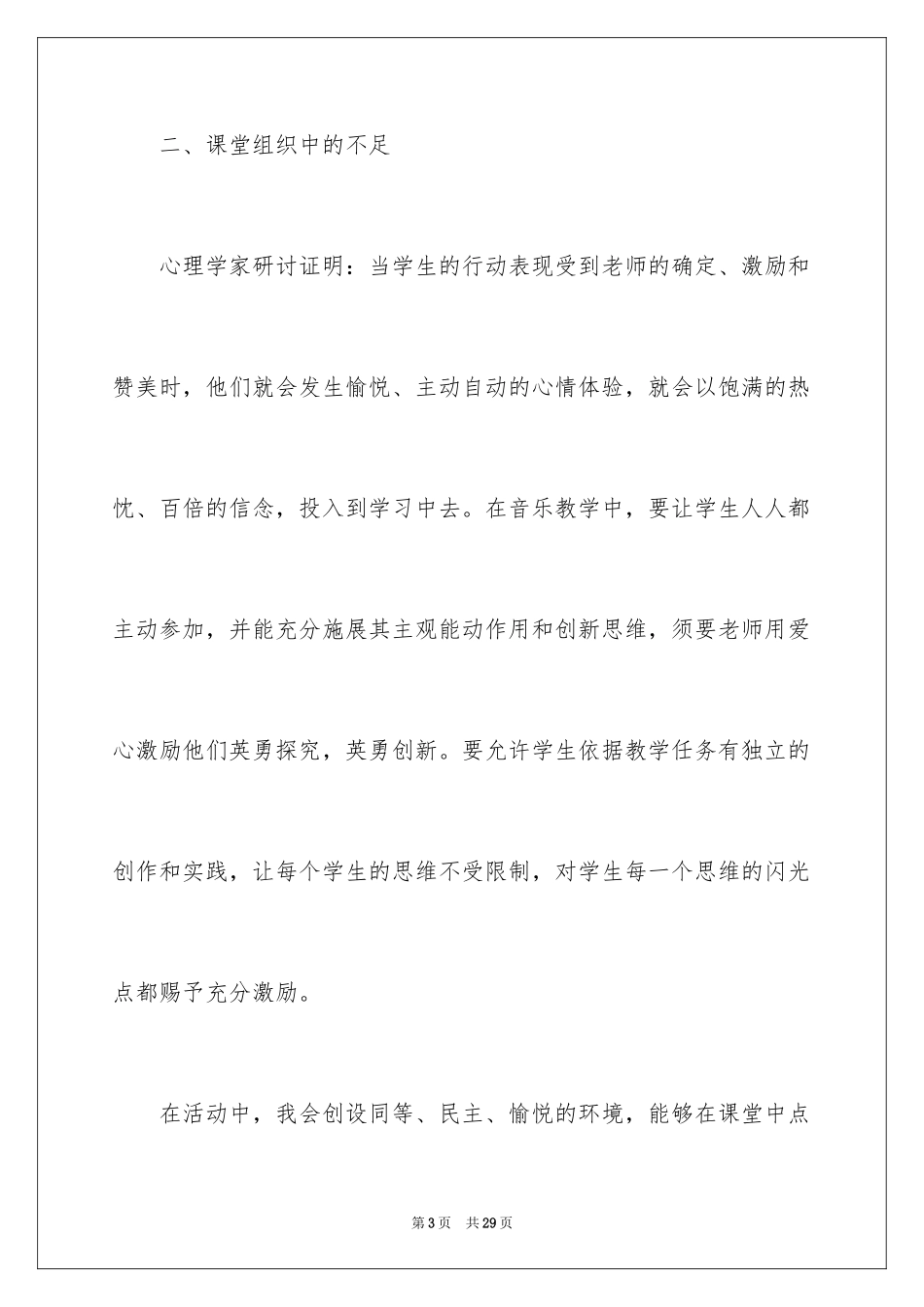 2024初二音乐教学工作总结_1_第3页