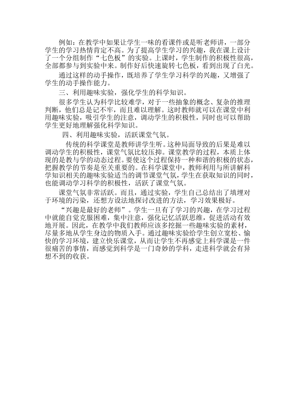 利用趣味实验培养学生学习科学的兴1_第2页