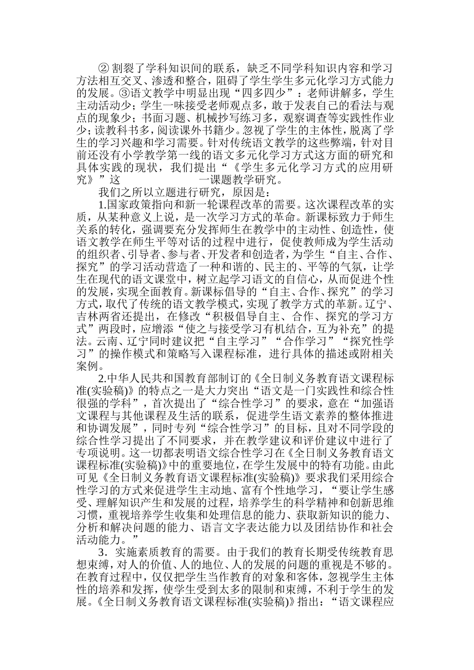 学生多元化学习方式的应用研究开题报告_第2页