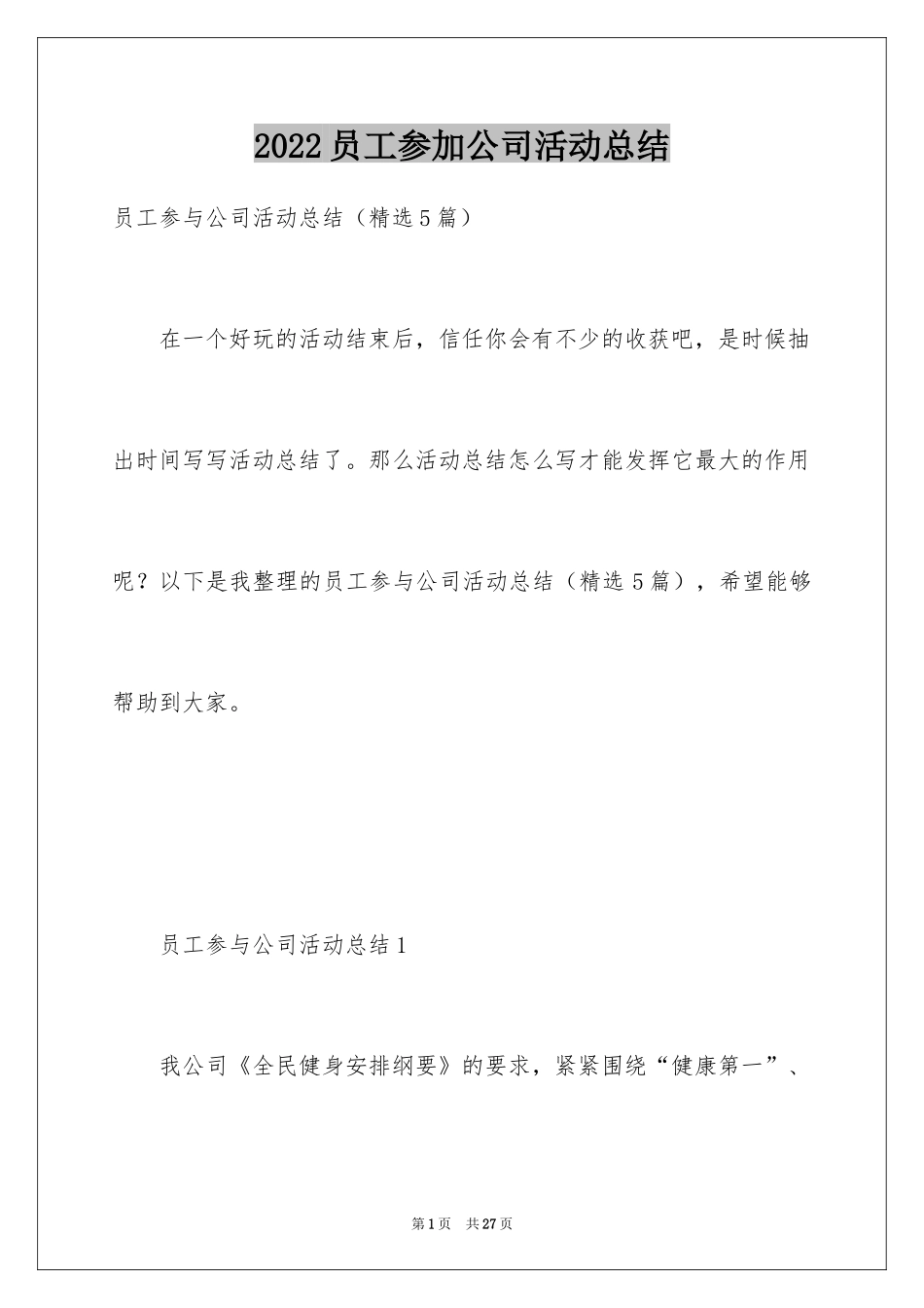 2024员工参加公司活动总结_第1页